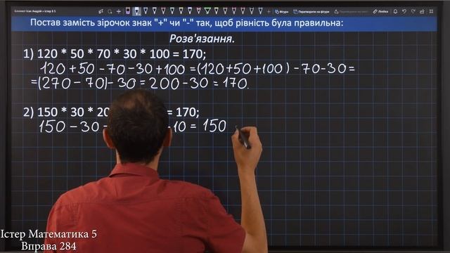 Істер Вправа 284. Математика 5 клас смотреть онлайн