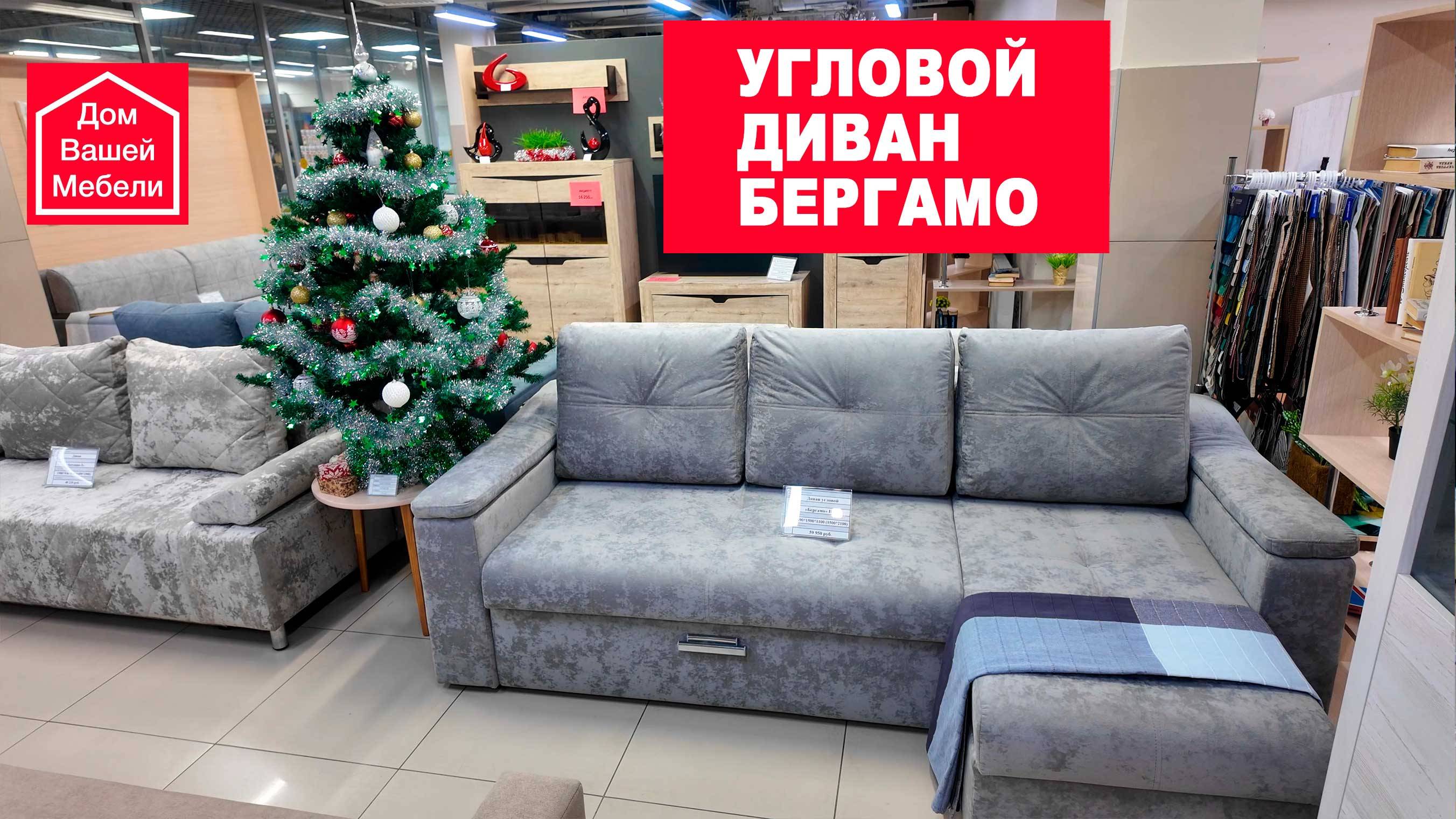 Угловой диван БЕРГАМО смотреть онлайн