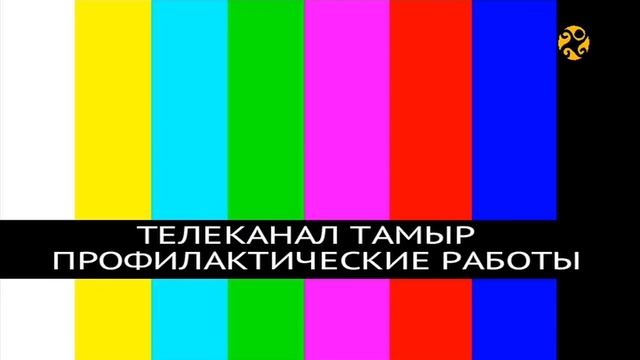 Глючный конец эфира (Тамыр, 18.01.2021) смотреть онлайн