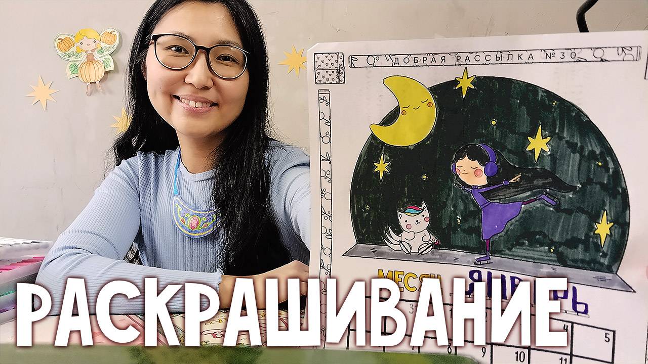 Раскраска-календарь для детей с ПРИНЦЕССОЙ | 2 страница журнала | Добрая рассылка 31 смотреть онлайн