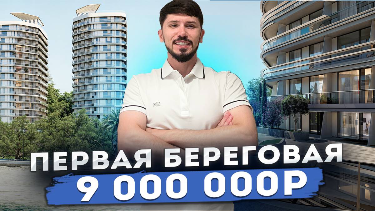 Апартаменты на первой береговой линии в Абхазии ☀️ 9 млн. Сигма Плаза (Sigma Plaza) смотреть онлайн