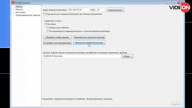 СПО Videon. Часть 1. Рабочая область смотреть онлайн