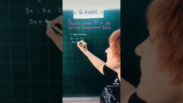 Поділ числа у заданому відношенні. #6клас смотреть онлайн