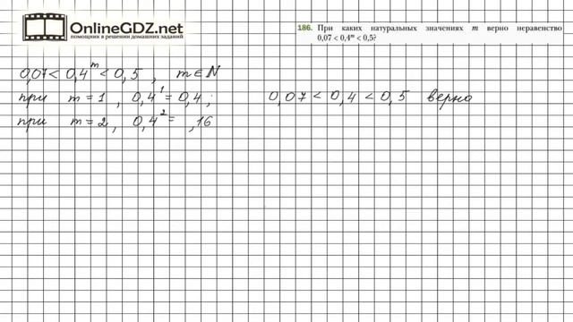 Задание №186 - ГДЗ по алгебре 7 класс (Мерзляк А.Г.) смотреть онлайн