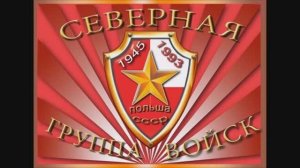 «Мы служили в СГВ»