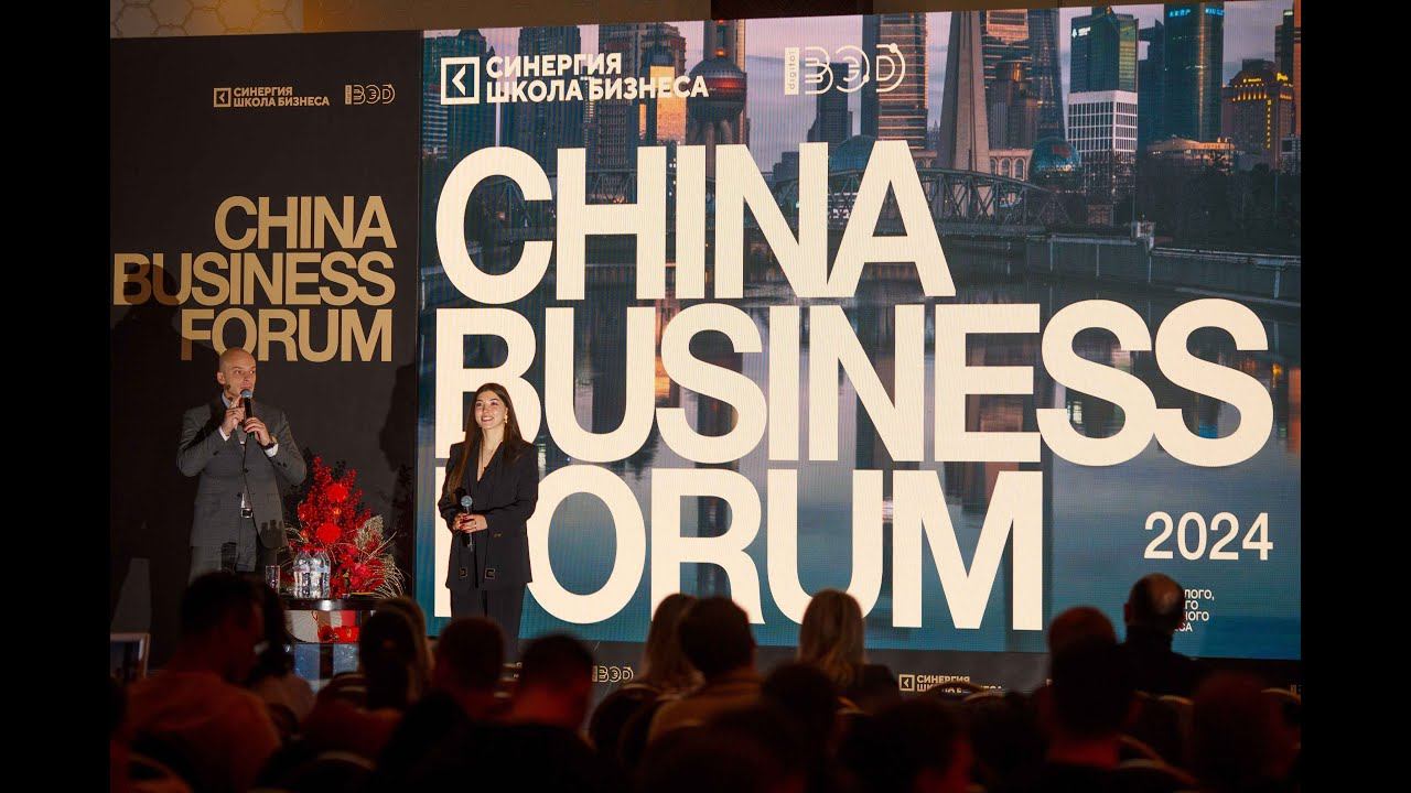 Выступление на CHINA BUSINESS FORUM | Секреты успеха на рынке маркетплейсов