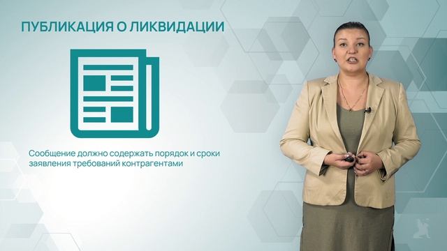 6.1 Ликвидация юридического лица смотреть онлайн