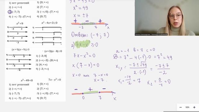 ОГЭ №13. Квадратные неравенства. смотреть онлайн