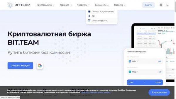 BIT TEAM (BIT.TEAM) ОБЗОР И ОТЗЫВЫ 2024. БИРЖА МОШЕННИКОВ?
