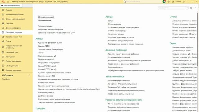 Общие возможности и настройки АВАНКОР ПИФ3 смотреть онлайн
