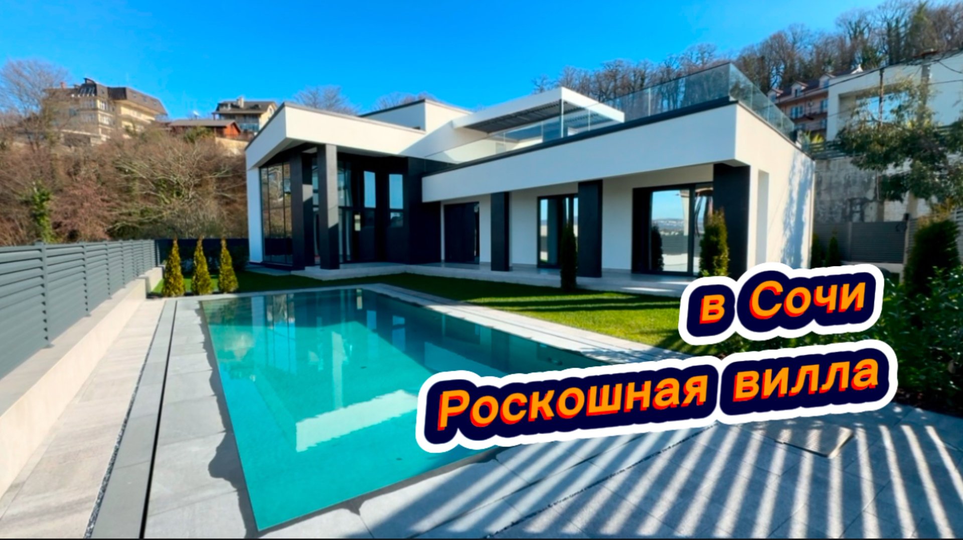 Самая роскошная Вилла с бассейном на Чёрном море в Сочи смотреть онлайн