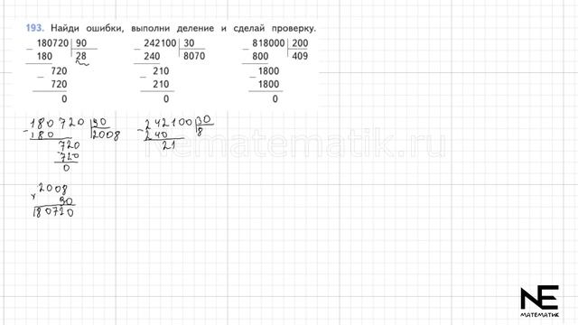 Задание №193 Страница 49. Математика 4 класс Моро Учебник Часть 2. ГДЗ. Цилиндр.Конус смотреть онлайн