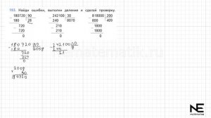 Задание №193 Страница 49. Математика 4 класс Моро Учебник Часть 2. ГДЗ. Цилиндр.Конус