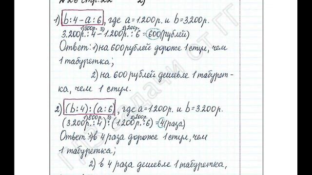 ШР Математика 4 кл. (ч. 2) - стр. 22 №26(2) смотреть онлайн