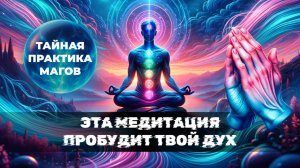 Глубокая медитация для соединения с силой и созданию своей реальности  Артем Атман