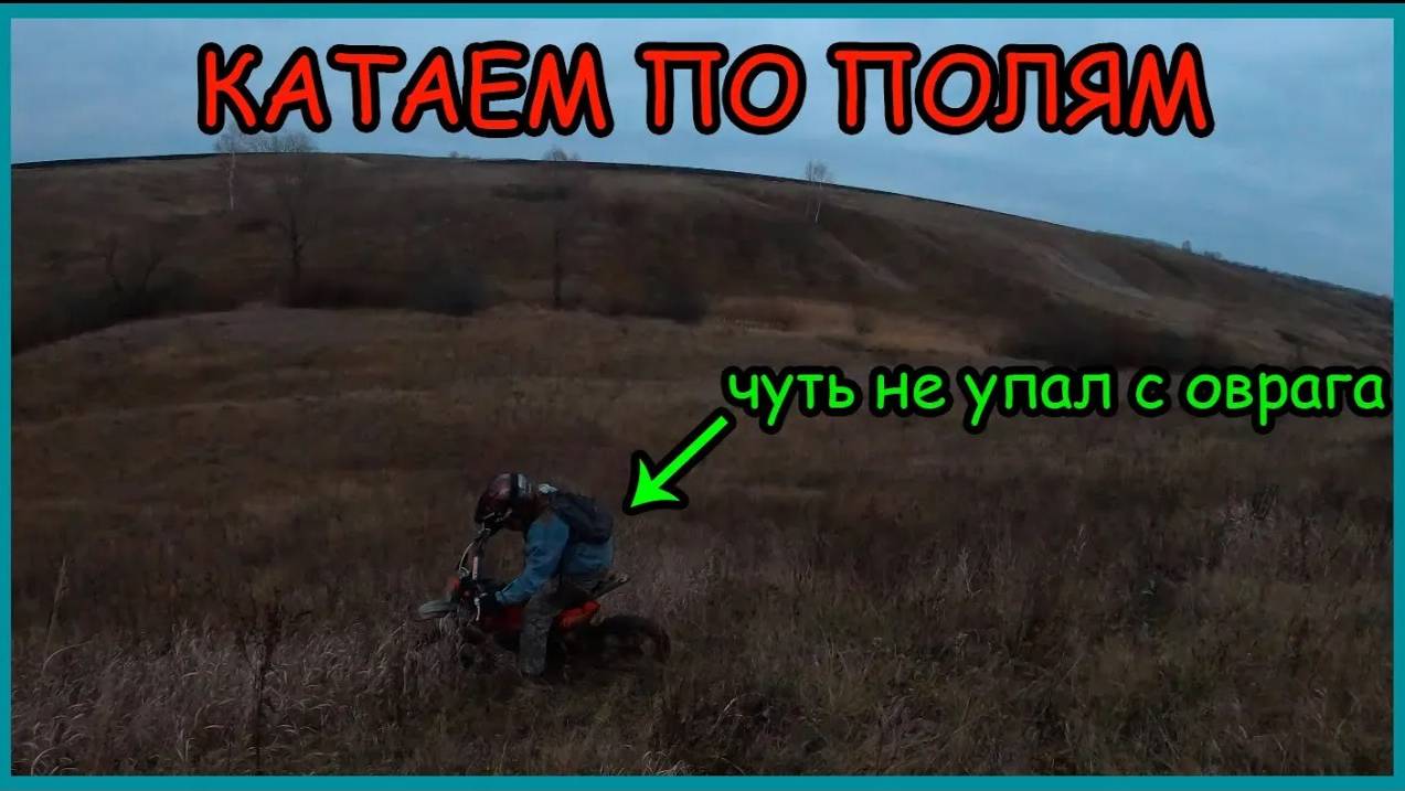 Внедорожные покатушки по полям. Катаю с другом. Немного заблудились. Альфа и ТТР. Привал у пруда смотреть онлайн