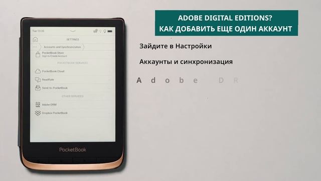ADOBE DIGITAL EDITION — Как добавить еще один аккаунт PocketBook смотреть онлайн