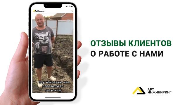 За септиками к Арт Инжиниринг!