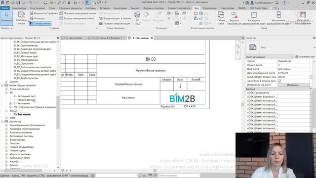 [Курс «Revit ОВ/ВК: быстрый старт»] Создание листа спецификации смотреть онлайн