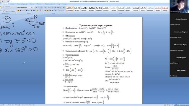 11-В Повторення: тригонометрія-1 смотреть онлайн