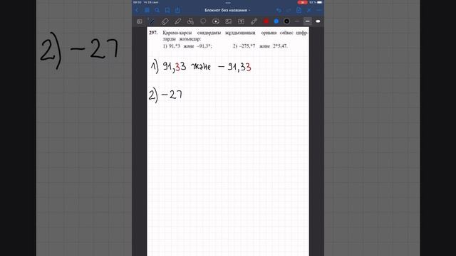 Математика 6 сынып 297-есептін жауабы смотреть онлайн