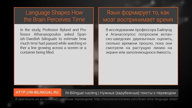 Язык формирует то, как мозг воспринимает время / Language Shapes How the Brain Perceives Time смотреть онлайн