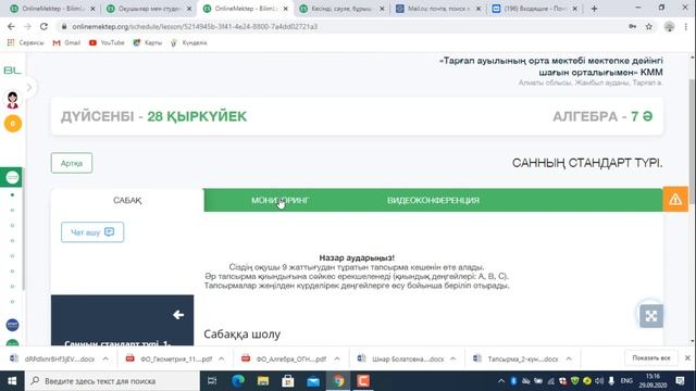 OnlineMektep платформасындағы сабақ пайызы смотреть онлайн