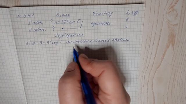 № 541 Математика 5 О Істер смотреть онлайн