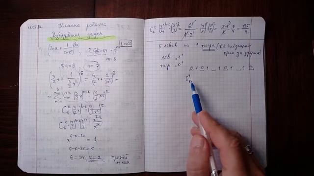 № 110, 11.05.22, 9М алгебра, «Комбінаторика. Розв’язування задач» смотреть онлайн