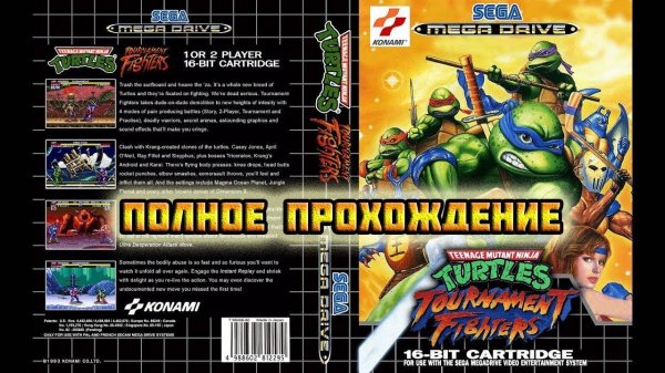 TMNT: Tournament Fighters (Sega\Genesis\Mega Drive)-Полное прохождение (За Майки).