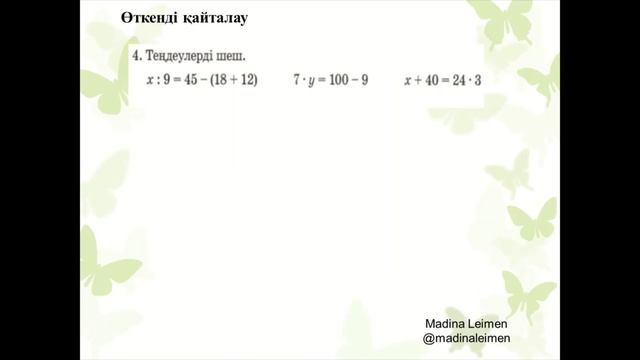 Математика 3сынып 114-сабақ смотреть онлайн