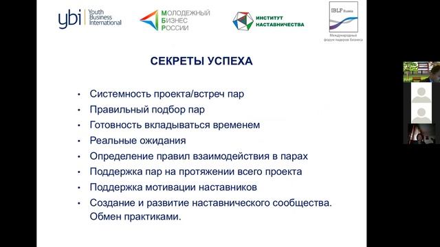 Наставничество как инструмент повышения выживаемости предпринимательских проектов | День первый смотреть онлайн
