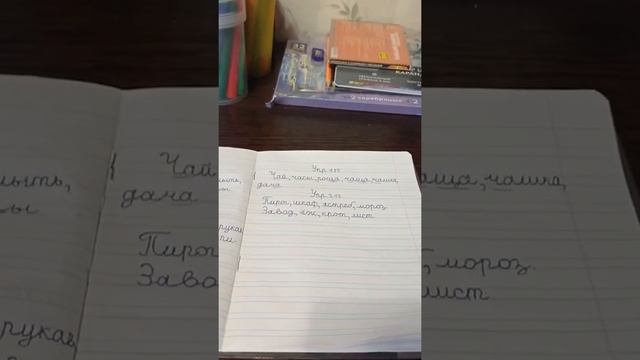 Диктанты в тетради 2 часть смотреть онлайн