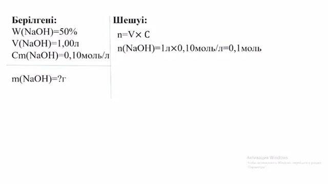 Mass of NaOH. Балдақова Әсемжан Берікқызы ХҚБ-310 смотреть онлайн