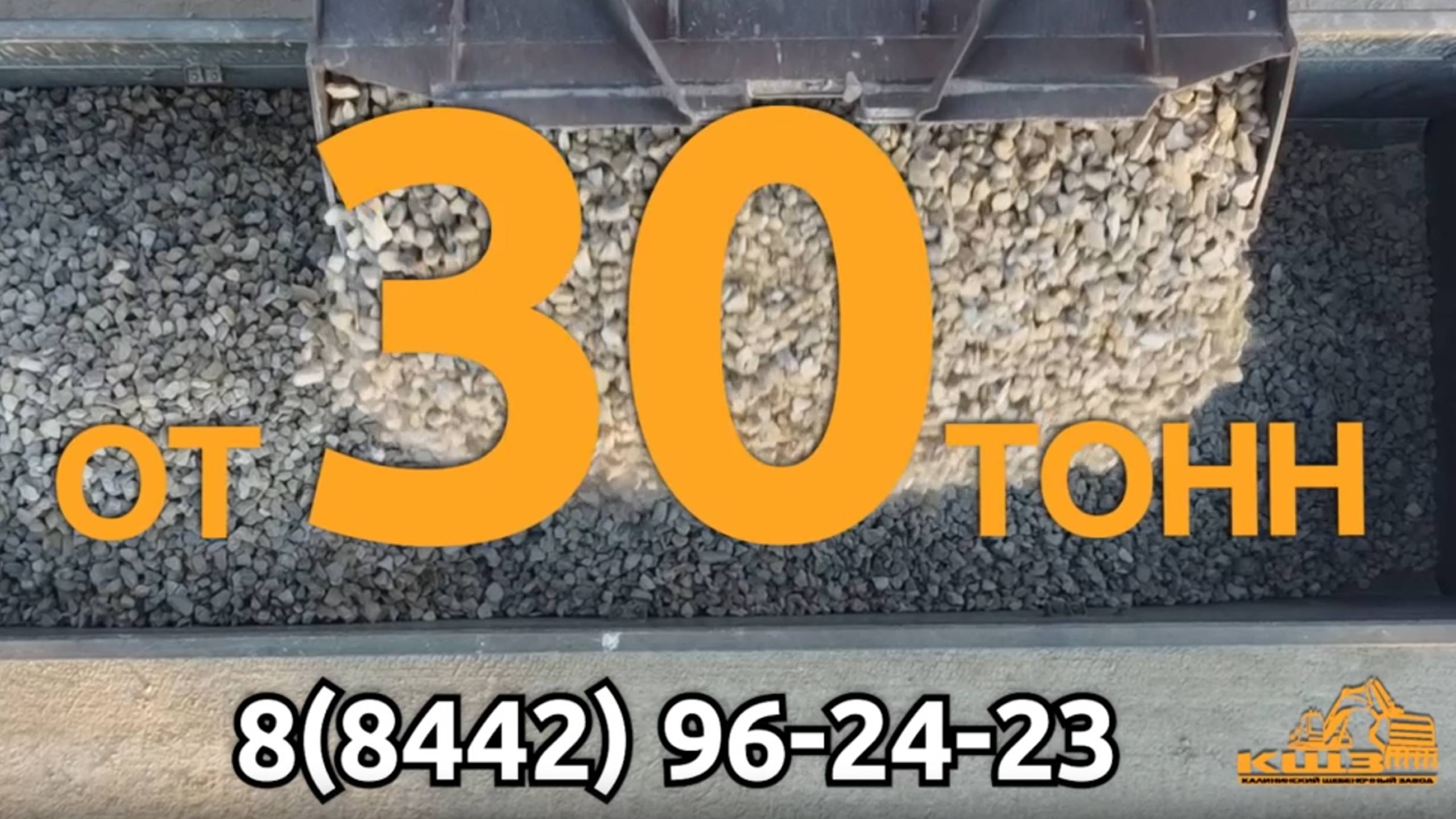 Щебень от 30 тонн Калининский щебеночный завод (КЩЗ).#щебзавод #кщз #щебень #сезонконтентаRUTUBE смотреть онлайн