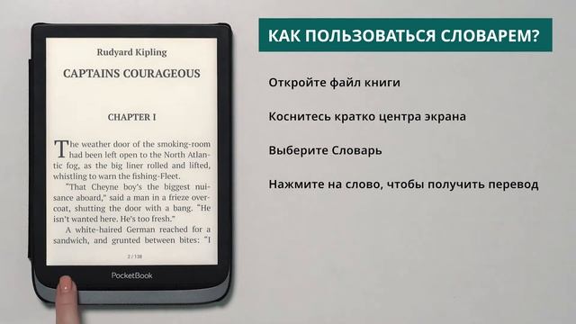 Как пользоваться словарем PocketBook смотреть онлайн