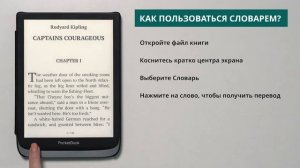 Как пользоваться словарем  PocketBook