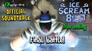 ICE SCREAM 8 TRUE ENDING UPDATE OFFICIAL SOUNDTRACK | Final battle! | Keplerians MUSIC