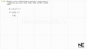 Задание №6.163 Математика 5 класс.2 часть. ГДЗ. Виленкин Н.Я.