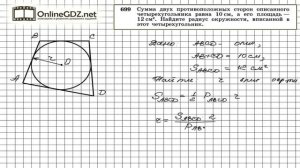 Задание № 699 — Геометрия 8 класс (Атанасян)