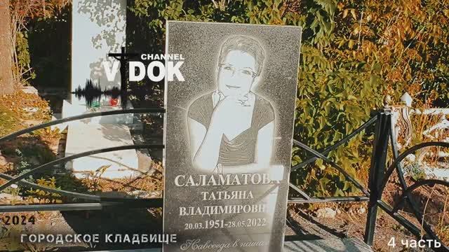 Мы все отдали бы, кусочек сердца своего, КЛАДБИЩЕ г. КАРАГАНДА смотреть онлайн