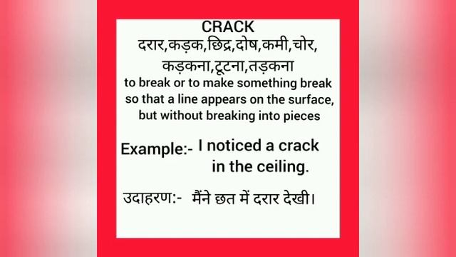 Crack meaning in hindi || crack ka matlab kya hota hai || word meaning english to hindi смотреть онлайн