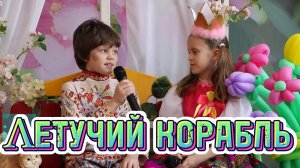 Спектакль Летучий корабль  - Детский театр