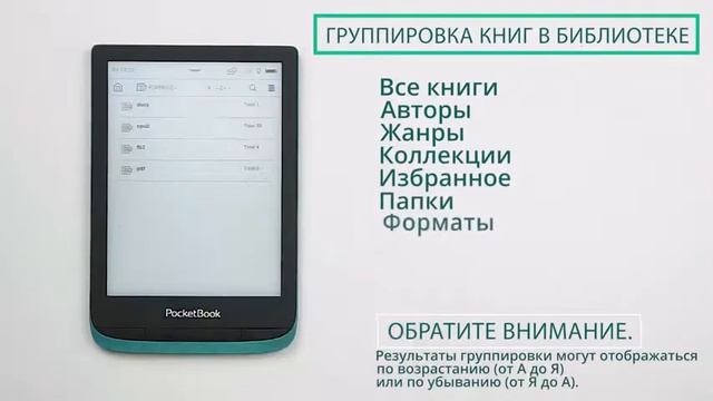 Группировка и сортировка книг в библиотеке. PocketBook смотреть онлайн