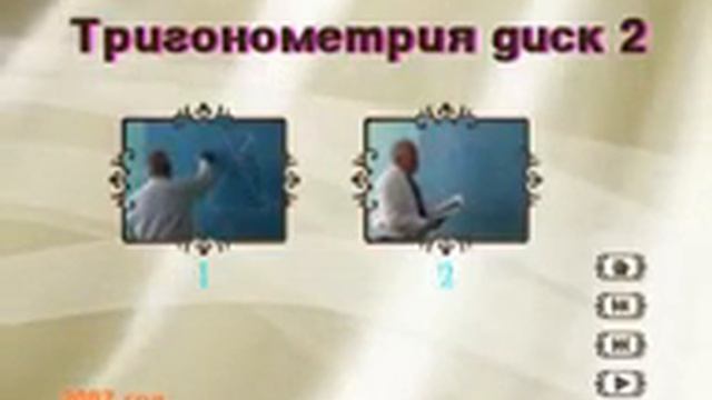 Тригонометрия 10 класс, практикум, урок 08 смотреть онлайн