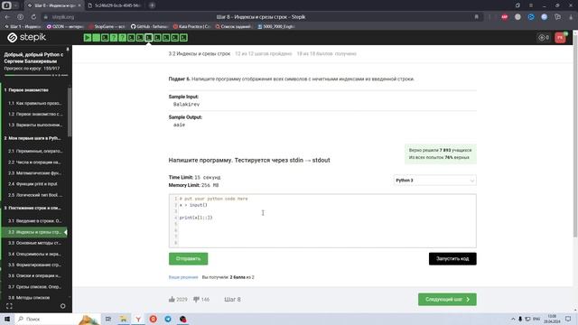 3.2 Нечётные индексы. Добрый, добрый Python с Сергеем Балакиревым. Курс Stepik смотреть онлайн