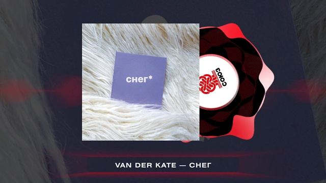 Van Der Kate - Снег (2024) смотреть онлайн