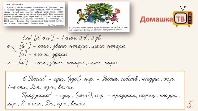 Упражнение 274 страница 141 - Русский язык (Канакина, Горецкий) - 4 класс 1 часть смотреть онлайн