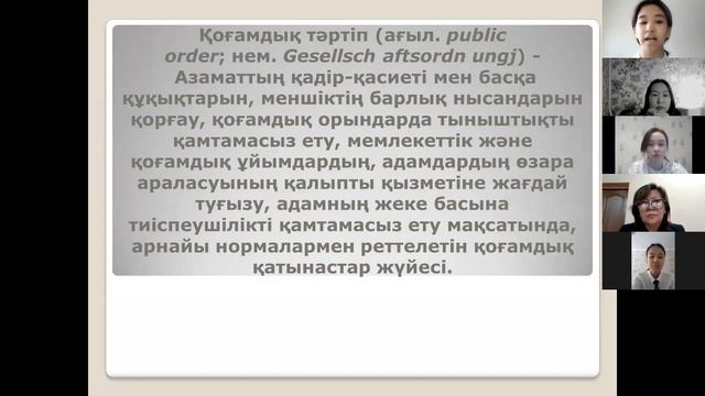 «Қоғамдық тәртіп негізі» 1 смотреть онлайн