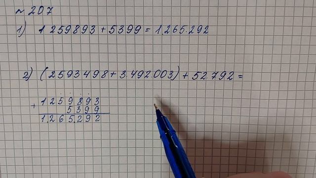 № 207 Математика 5 О Істер смотреть онлайн